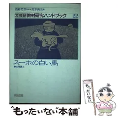 【中古】 文芸研教材研究ハンドブック ２６/明治図書出版 2026年最新】文芸研の人気アイテム - メルカリ