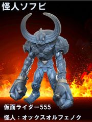 仮面ライダー555 ファイズ 怪人シリーズ 9種類セット オルフェノク ソフビ 2006130539.jpg?1692620839
