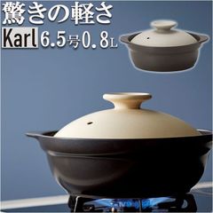 Karl Professional Use IH対応 土鍋 - メルカリ