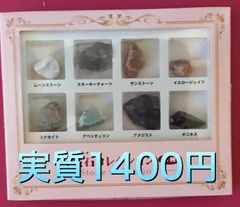 天然石コレクション