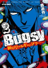 2024年最新】bugsyの人気アイテム - メルカリ