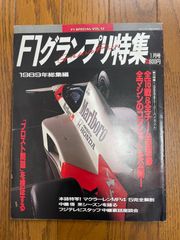 1989年総集編  F1 GP グランプリ