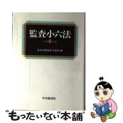 2023年最新】監査六法の人気アイテム - メルカリ