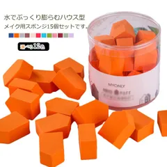 メイクスポンジ パフ 15個入り ハウス型 15個セット 3Dスポンジ メイク 化粧 ファンデーション用 ベースメイク 乾湿兼用 送料無料 メイク道具 化粧パフ 化粧用具 化粧スポンジ 収納ボックス付#qxy455