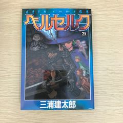 ベルセルク 25巻 JETS COMICS 三浦建太郎 初版 帯付き - メルカリ