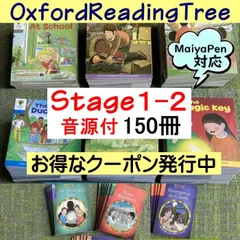 確認しております中国版ORT「Stage1~12」+絵辞書セット マイヤペン付き