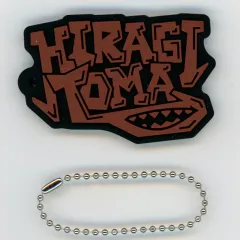 【中古】キーホルダー 柊登馬 「WIND BREAKER 東風商店街ハロウィンまつり ランダムネームラバーチャーム」