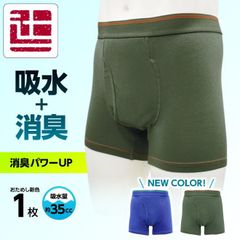 失禁パンツ ボクサーパンツ 男性 吸水パンツ 男性用 尿漏れパンツ ちょいもれパンツ 新色1枚