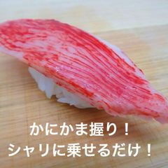 寿司ネタ かに風味かまぼこ 9g×10枚 業務用 カニカマ 魚肉 かに カニ かまぼこ かにかま  冷凍便 お取り寄せグルメ 食品 手巻き寿司