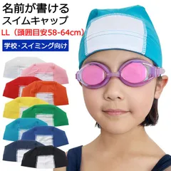 水泳帽 子供 名前が書ける スイムキャップ メッシュ LLサイズ(頭囲目安58-64cm) #135015