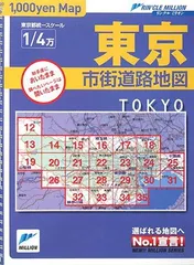 2026年最新】ミリオン 地図の人気アイテム - メルカリ