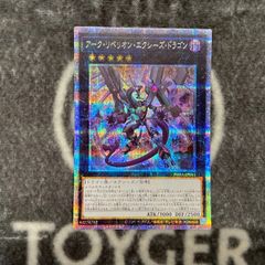 遊戯王　アークリベリオンエクシーズドラゴン　プリズマtティックシークレット1枚
