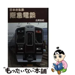 鉄道部品グッズ：阪急 阪急電鉄6300系補助椅子シート（4月16日出品終了