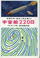 世界SF全集　28巻セット ディック　ドイル　ハインライン バラ売り可能 世界SF全集 28巻セット ディック ドイル ハインライン バラ売り