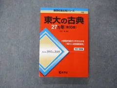 2025年最新】東大赤本古典の人気アイテム - メルカリ