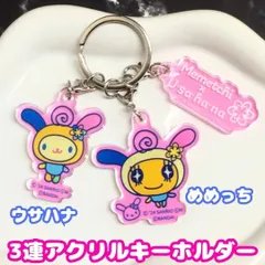 j251【新品・未使用品】めめっち×ウサハナ 3連アクリルキーホルダー たまごっち×サンリオキャラクターズ Tamagocchi Uni サンリオ Sanrio コラボ バンダイナムコ カニカン付き 鍵 リュック バッグ ポーチ 推し 推し活 プレゼント