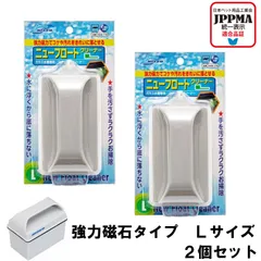 【２個セット】 ニッソー NISSO ニューフロートクリーナーL　水槽 コケ取り 磁石タイプ 淡・海水共用 10cm×5.8cm 【日本ペット用品工業会 JPPMA 統一表示 適合品証】
