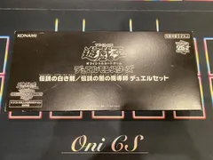 2025年最新】伝説の白き龍/伝説の闇の魔導師 デュエルセットの