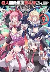 【新品未開封品】アニメ「怪人開発部の黒井津さん」 Blu-ray BOX 3枚組 新品未開封品】アニメ「怪人開発部の黒井津さん」 Blu-ray BOX 3