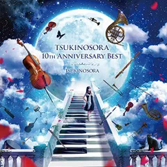 【中古】TSUKINOSORA 10th Anniversary Best