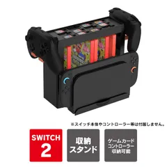 Nintendo Switch 2025 nintendo switch 2 本体 収納 ニンテンドースイッチ2 本体 収納 スタンド 収納スタンド ゲームカード 12枚 収納 プロコン コントローラー 2個 収納 ゲームカード パッケージ 15個 収納