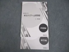 鉄緑会2024 東大生物問題集 未使用美品 Amazon.co.jp: 鉄緑会 東大生物問題集卒業生限定東大入試冊子3年