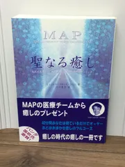 2024年最新】聖なる癒し mapの人気アイテム - メルカリ