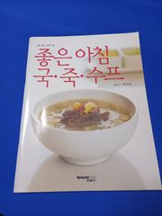 韓国語　料理本　チョウンアチム　汁物　お粥　スープ
