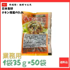 日本食研　チキン南蛮のたれ（はちみつ・黒酢入り）35ｇ×50袋のサムネイル