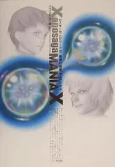 【中古】攻略本PS2 ≪RPG(ロールプレイングゲーム)≫ PS2 ゼノサーガ エピソード2 善悪の彼岸 マニアックス