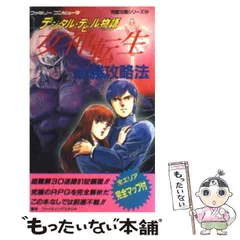 2025年最新】女神転生 デジタル・デビル物語の人気アイテム