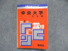 2023年最新】中央大学 赤本の人気アイテム - メルカリ