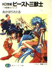 KO世紀ビースト三獣士販促宣伝用非売品ポスター