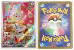 ポケモンカード チラーミィ AR