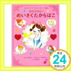 2025年最新】田村せつこの人気アイテム - メルカリ