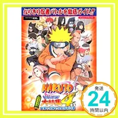 NARUTO-ナルト-最強忍者大結集4DS奥義も任務も自由自: タカラトミー公式攻略本 (Vジャンプブックス) [Apr 01, 2006] Vジャンプ編集部_03
