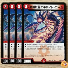 【DM25-RP1】魔誕妖蟲エキサイトワーム