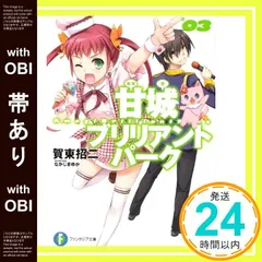 【新品未使用】 甘城ブリリアントパーク 直筆サイン入り複製原画 なかじまゆか氏 新品未使用】 甘城ブリリアントパーク 直筆サイン入り複製原画