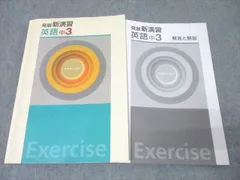 塾専用 中3 発展新演習 英語 022S5B