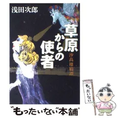 2024年最新】草原の使者の人気アイテム - メルカリ