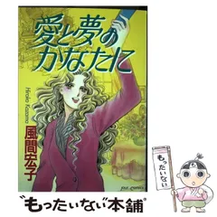 2024年最新】風間 宏子の人気アイテム - メルカリ