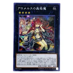 2025年最新】アロメルスの蟲惑魔の人気アイテム - メルカリ 2025年最新】アロメルスの蟲惑魔の人気アイテム - メルカリ
