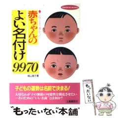 最終価格！希少！絶版！中国五行血液型姓名学　城山廸子 2025年最新】城山_廸子の人気アイテム - メルカリ