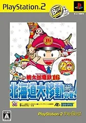 【中古】桃太郎電鉄１６　北海道大移動の巻！　ＰｌａｙＳｔａｔｉｏｎ２　ｔｈｅ　Ｂｅｓｔ