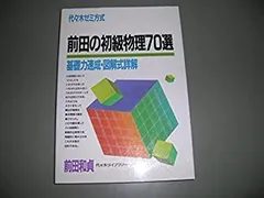 2025年最新】前田の物理の人気アイテム - メルカリ