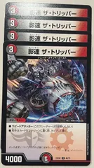 2025年最新】影速 ザ・トリッパーの人気アイテム - メルカリ