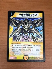 デュエルマスターズ 初期 浄化の精霊ウルス Amazon.co.jp: デュエルマスターズ 初期 浄化の精霊ウルス