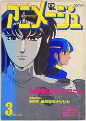2025年最新】アニメージュ 1982の人気アイテム - メルカリ
