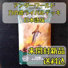 刀の鋒 ライバルデッキ 日本語版 ウォーハンマーアンダーワールド