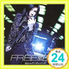 伝心∞アンチェインド [CD] FREE 蛇'M_02
